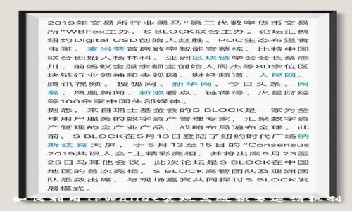 如何利用TPWallet实现高效积分邀请机制