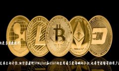   TPWallet是否能存放USDT：全
