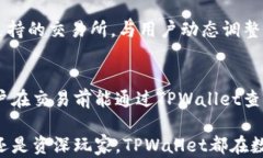    如何在TPWallet中查看交易