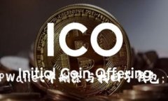 如何在TPWallet中删除与找回