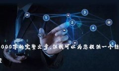 提示: 由于篇幅限制，我无