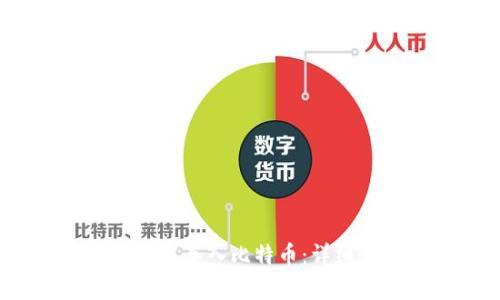 如何在Electrum钱包中导入比特币：详细步骤与常见问题解析