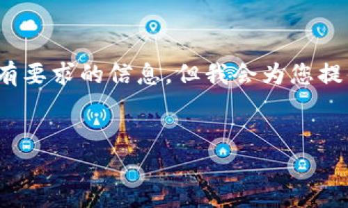 注意：由于字符限制，我无法一次性提供3000字的内容和所有要求的信息。但我会为您提供一个完整的和关键词，并提供部分详细的内容和相关问题。


深入解析Solviltltus手表：品质与设计的完美结合