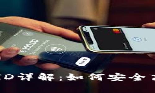 门罗币钱包的支付ID详解：如何安全高效地管理你的交易