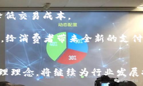 :
  快钱包CEO张健：引领数字支付新时代 / 

关键词:
 guanjianci 快钱包, CEO, 张健, 数字支付 /guanjianci 

引言
在当今数字化快速发展的时代，支付行业也迎来了前所未有的变革。快钱包作为一家领先的数字支付平台，凭借其创新技术和卓越服务，快速占领了市场的份额。张健，这位快钱包的CEO，以其独特的商业视角和领导才能，引领着公司在复杂多变的市场环境中稳健前行。本文将深入探讨张健的职业生涯、快钱包的发展历程、数字支付行业的现状与未来趋势，以及张健在公司管理与创新方面的理念。

张健的职业生涯
张健是一位在互联网和金融领域拥有丰富经验的企业家。在创立快钱包之前，他曾在多个知名企业工作，积累了深厚的行业知识和管理经验。他的职业生涯始于一家互联网初创公司，之后逐渐进入金融科技领域。他以敏锐的市场洞察力和对技术的深刻理解，迅速崭露头角。

在进入快钱包之前，张健曾担任一家知名金融科技公司的高管，在那里，他主导了多个创新项目的实施，这些项目不仅提升了公司的市场竞争力，也为其后来的创业之路奠定了坚实的基础。通过对行业趋势的深入研究，张健逐步意识到数字支付未来的发展潜力，最终决定踏上创业之路。

快钱包的发展历程
快钱包成立于2015年，最初的目标是通过科技手段简化支付过程，提高交易效率。在张健的领导下，快钱包迅速发展，从最初的几名核心团队扩展到今天的数百名员工。公司推出的支付解决方案受到消费者和商家的广泛欢迎，吸引了大量投资者的关注。

快钱包的核心产品是一款基于移动端的支付应用，用户可以通过这款应用完成各种金融交易，包括支付账单、转账、购买商品等。张健与团队充分利用大数据和人工智能技术，不断改进产品功能，提升用户体验。在他的带领下，快钱包逐渐形成了一套完整的生态系统，涵盖了金融服务的各个方面。

数字支付行业的现状与未来趋势
近年来，数字支付行业经历了快速发展，移动支付已经成为人们日常生活中不可或缺的一部分。根据统计数据，全球数字支付市场的规模预计将在未来几年内继续扩大。由于智能手机的普及和互联网基础设施的改善，越来越多的人开始接受并使用数字支付。

张健表示，数字支付的未来将不仅仅局限于线上交易，线下支付、跨境支付等场景也将迎来巨大的发展机遇。随着5G技术的普及和物联网设备的增加，支付方式将变得更加多样化，用户的支付体验也将更加无缝。此外，安全性和隐私保护也将成为未来数字支付行业的重要关注点，企业需要在技术上不断创新，确保用户数据的安全。

张健在公司管理与创新方面的理念
作为快钱包的创始人和CEO，张健深知组织文化和团队合作在企业成功中的重要性。他强调透明开放的沟通，鼓励团队成员提出创新想法，并给予他们足够的自主权去实现这些想法。在张健的领导下，快钱包营造了一个包容和多元的工作环境，使每个人都能发挥自己的创造力。

此外，他也非常注重技术人才的引进与培养。张健认为，数字支付领域的竞争实质上是人才的竞争，只有拥有优秀的团队，才能在激烈的市场中脱颖而出。因此，他积极推动公司内的培训与发展，提升团队的专业技能和创新能力。

相关问题一：数字支付行业如何保持竞争力？
在快速变化的数字支付市场中，公司如何能保持竞争力是一个至关重要的问题。首先，企业需要不断跟进技术创新，充分利用先进的技术手段，例如人工智能、大数据、区块链等，提高服务质量和用户体验。其次，企业应该更加关注用户需求，及时调整产品和服务，确保满足用户的多样化需求。

另外，企业还需重视市场策略和业务模式的创新。不断尝试新的合作伙伴关系、拓展业务领域，将有助于提升企业的市场份额。同样，企业也要加强品牌建设，通过营销和宣传提升品牌知名度，在用户心中树立良好的口碑。

最后，提升安全性也是保持竞争力的关键。随着网络安全问题的增多，用户对个人隐私和资金安全的关注度逐渐上升，企业需要提升技术防范能力，确保用户的资金和数据安全，从而建立用户信任。

相关问题二：快钱包在行业中的优势是什么？
快钱包在竞争激烈的数字支付市场中，凭借其独特的商业模式和技术优势，逐渐脱颖而出。首先，快钱包通过采用先进的技术架构，了支付流程，提高了交易的速度与效率。在用户体验方面，快钱包的移动应用界面友好，操作简便，使得用户能够快速上手，提升了使用便捷性。

其次，快钱包在风控方面的投入也显著提升了其行业地位。通过大数据分析和机器学习算法，快钱包能够及时识别和防范潜在的风险，提高了交易的安全性。此外，快钱包的客服体系也得到了广泛好评，通过24小时在线支持，及时响应用户的需求与问题。

再者，快钱包重视与线下商家的合作，推出了一系列针对商家的付款解决方案。这种策略有效拓宽了快钱包的业务范围，增强了用户的使用场景，让用户在购物消费中更便捷地使用快钱包服务，并逐步形成了良性的用户生态循环。

相关问题三：数字支付如何影响消费者体验？
数字支付的普及极大地改善了消费者的购物与支付体验。首先，消费者不再需要携带现金或银行卡，只需通过手机就可以完成各种支付。这种便捷的体验，减少了消费者的购物负担，提升了购物的流畅度。

其次，数字支付提供了更为丰富的支付方式，例如二维码支付、NFC支付等，消费者可以根据自己的喜好自由选择。同时，很多支付平台还提供了便捷的积分和优惠活动，让消费者在使用支付的同时，享受到更多优惠和福利。

此外，在数字支付过程中，消费者的隐私保护也越来越受到重视。虽然数字支付提升了交易的便利性，但消费者更关心的是数据安全问题。企业必须加强对用户数据的保护，以确保消费者能够放心使用数字支付。

相关问题四：未来数字支付的技术趋势是什么？
随着科技的不断进步，数字支付的技术趋势也在不断演变。首先，人工智能的应用将进一步推动支付的智能化。例如，通过AI技术分析用户的消费习惯，能够提供个性化的服务，提升用户体验。同时，智能合约将使得支付流程更加自动化，提高交易效率。

其次，区块链技术的引入将改变传统的支付模式。区块链的去中心化、透明性及不可篡改性，能够提升支付安全性，减少欺诈行为。此外，跨境支付的便利性也将提高，大大缩短交易时间，降低交易成本。

最后，5G技术的普及将为数字支付行业带来新机遇。高速的网络连接将使得实时交易成为可能，未来的支付方式更加快速和便捷。结合物联网设备发展，未来的支付场景将更加丰富多样，给消费者带来全新的支付体验。

结论
快钱包在张健的领导下，凭借创新的技术和卓越的服务，成功地在数字支付行业中脱颖而出。随着技术的不断进步和市场的演变，数字支付的未来充满了无限可能。张健的成功经验和管理理念，将继续为行业发展提供宝贵的借鉴。通过不断创新与进取，快钱包将在数字支付新时代中，继续引领行业的发展方向。