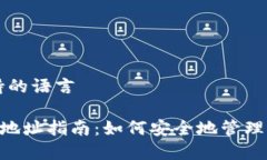 浏览器支持不支持的语言ETC以太经典钱包地址指