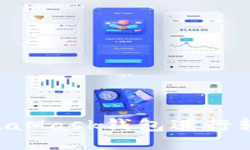 如何使用MetaMask钱包进行转账：详细指南