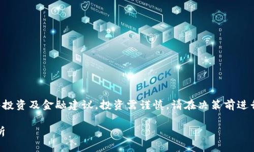 以下内容中可能会包含一些投资及金融建议，投资需谨慎，请在决策前进行充分调研和咨询专业人士。

波币买卖：真相与骗局的辨析