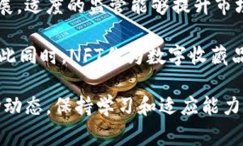   币圈缩写详解：了解加密货币领域常用术语的完整指南 / 

 guanjianci 加密货币, 币圈缩写, 区块链, 加密资产 /guanjianci 

随着加密货币的快速发展，越来越多的人开始进入这一新兴领域。在这个充满活力的市场中，各种术语和缩写层出不穷，掌握这些缩写对于投资、交易和理解市场动态至关重要。本文将详细探讨币圈常用的缩写，帮助读者更好地了解加密货币世界，投资理财，规避风险。

什么是币圈缩写？
币圈缩写是指在加密货币和区块链领域中常用的各种术语和词汇的简写形式。这些缩写通常由几个字母构成，代表某个特定的概念、项目、货币或技术。在币圈中，由于行业的专业性和复杂性，很多投资者和从业者使用缩写来快速传达信息。了解这些缩写是理解加密货币市场必不可少的一部分。

为什么了解币圈缩写很重要？
理解币圈缩写对任何希望投资或参与加密货币市场的人来说都是非常重要的，原因如下：
首先，币圈的交流速度极快，许多信息以缩写的形式在社交媒体、论坛和新闻网站上传播。如果不理解这些缩写，你可能会错过重要的信息和最新动态。
其次，币圈的很多项目都是基于特定的技术或理念。了解相关的缩写可以帮助你更深入地研究这些项目，从而做出更明智的投资决策。
最后，了解缩写有助于与其他投资者或从业人员有效沟通。无论是讨论市场趋势、分享投资策略还是参与社区活动，使用共同的语言和缩写可以大大提高沟通效率。

常见的币圈缩写示例
以下是一些在币圈中常见的缩写，及其代表的含义：

ul
    listrongBTC/strong - 比特币：第一种加密货币，也是市值最大的数字货币。/li
    listrongETH/strong - 以太坊：第二大加密货币，被广泛用于智能合约和分布式应用。/li
    listrongICO/strong - 首次代币发行：一种融资方式，项目方通过发行自己的代币来募集资金。/li
    listrongHODL/strong - 坚持持有（Hold On for Dear Life）：一种投资理念，强调长期持有而非频繁交易。/li
    listrongFOMO/strong - 恐惧错失：指投资者因担心错过机会而产生的焦虑行为，常导致追涨。/li
    listrongFUD/strong - 恐惧、不确定和怀疑：用来描述传播负面消息以引发恐慌情绪的行为。/li
    listrongDeFi/strong - 去中心化金融：利用区块链技术提供的金融服务，去除了中介，降低了交易成本。/li
    listrongNFT/strong - 非同质化代币：一种独特的数字资产，代表着特定的物品或内容所有权。/li
    listrongWP/strong - 白皮书：阐述项目目标、技术实现和经济模型的重要文件。/li
/ul

以上只是一小部分币圈缩写，市场上还有许多其他术语。在继续深入之前，我们来看看几个常见的相关问题。

如何安全地投资加密货币？
投资加密货币是一项高风险的活动，安全性是所有投资者都应该关注的首要问题。接下来我们将探讨一些安全投资加密货币的方法和注意事项：

首先，选择合适的交易所进行交易。市场上有许多加密货币交易所，不同交易所的安全性和信誉度差异较大。建议选择那些经过验证、用户评价良好的交易所。在注册账户时，务必启用双重认证（2FA），以增强账户的安全性。

其次，要谨慎管理自己的私钥。加密货币的存储和交易依赖于私钥的安全性。如果私钥被盗，资产可能会瞬间蒸发。因此，建议投资者将大额资产存放在冷钱包中，而不是热钱包（在线交易所）。同时，定期更新密码，保持私钥的保密性。

再次，保持警惕，识别潜在的诈骗项目。在币圈中，不乏各种诈骗行为，尤其是一些看似前景光明的新项目。在投资之前，务必对项目进行全面调查，包括查阅项目的白皮书、团队背景和社区反馈。避免在缺乏足够信息的情况下做出投资决策。

最后，分散投资是降低风险的一种有效策略。将资金分散到不同的项目和资产中，可以减少单个投资失败带来的损失。在进行资产配置时，要遵循自己的风险承受能力，合理设置投资比例。同时，持续关注市场变化和项目进展，以便及时调整投资组合。

区块链技术如何影响传统金融？
区块链技术正在深刻影响传统金融行业，其带来的变革体现在多个方面：

首先，区块链技术的去中心化特性使得金融交易不再依赖于传统的中介机构，从而降低了交易成本和时间。在区块链上，交易过程透明、可追溯，可以减少对信任中介的依赖。而这对于提升跨境支付的效率和降低成本具有重要意义。

其次，区块链技术提高了金融服务的安全性。数据在区块链上是不可篡改的，这意味着一旦交易被记录，就无法被修改或删除。这种特性使得金融活动更加透明和安全，减少了欺诈行为的可能性。

再者，区块链技术推动了金融创新。在传统金融中，很多新兴金融服务都面临着法规的制约，而区块链技术的灵活性和创新性提供了新的解决方案，如去中心化金融（DeFi）和非同质化代币（NFT）等新兴应用。这些新技术不仅丰富了用户的金融选择，也推动了行业的竞争。

最后，区块链技术正在促使监管机构重新思考金融规则。在区块链环境下，如何定义资产、交易责任以及合规性成为了新的挑战。各国监管机构纷纷开始研究适合区块链的监管框架，力求在保护投资者的同时，鼓励技术创新。

NFT的热潮如何影响艺术和娱乐产业？
NFT（非同质化代币）作为一种新兴的数字资产形式，正深刻影响着艺术和娱乐行业，主要体现在以下方面：

首先，NFT为艺术创作提供了新方式。艺术家可以通过创建NFT，将他们的作品数字化并进行交易。这种方式不仅可以为艺术家带来新的收入来源，还为他们的作品提供了更好的曝光机会。尤其是在疫情的影响下，很多艺术家选择在线展示和出售他们的作品，NFT成为了一种流行趋势。

其次，NFT使得艺术品具备了可追溯性和所有权证明。通过区块链技术，NFT确保每一件艺术品都有明确的所有权记录和历史。这种透明度增加了买家的信心，降低了交易过程中的潜在风险。同时，艺术家也可以通过智能合约设置版权和分成机制，确保自身权益。

再者，NFT为艺术品的投资打开了新的可能性。传统艺术品投资市场通常存在门槛高、流动性差等问题，而NFT的出现使得艺术品投资更加便捷和灵活。投资者可以通过购买NFT来享有艺术品的部分收益，这种新型投资方式吸引了大量年轻投资者的关注。

最后，NFT促使娱乐行业的变革。从音乐到电影，NFT正以多种形式影响着娱乐内容的创作、发布和消费。艺术家和创作者可以通过NFT直接与粉丝互动，打破传统发行渠道的限制。比如，某些音乐人选择将专辑作为NFT进行出售，不仅提高了收入，还能增强粉丝粘性。

未来币圈会如何发展？
尽管当前币圈面临着挑战，但其未来发展潜力依然巨大，具体趋势可归纳为以下几点：

首先，总体市场规模将持续扩大。随着越来越多的机构投资者和企业进入加密货币市场，市场的流动性和深度会显著提升。特别是在全球经济不确定性加剧的背景下，加密货币作为一种价值储存工具受到越来越多的关注，吸引了更多投资者参与。

其次，技术创新将不断推动币圈的发展。区块链技术的进步和升级（如以太坊2.0的推出）将解决目前交易速度慢、能源消耗高等问题，进而提高整个加密货币生态系统的效率。同时，新的金融产品、应用场景的开发将促进市场的进一步成熟。

再者，监管环境趋于规范化。随着加密货币市场的快速发展，各国监管机构正逐步制定相关法规以保护投资者利益并促进市场健康发展。适度的监管能够提升市场透明度和可信度，吸引更多投资者和企业参与，从而促进币圈的良性循环。

最后，去中心化金融（DeFi）和NFT的热潮将持续。去中心化金融的崛起为传统金融服务提供了颠覆性选择，让用户拥有更多自主权。与此同时，NFT作为数字收藏品的流行，催生了新的商业模式和投资机会，为创作者和消费者提供了更丰富的互动体验。

总结来看，尽管币圈面临着风险和不确定性，但从长期角度来看，加密货币及其相关技术的前景依然值得期待。投资者需时刻关注市场动态，保持学习和适应能力，以应对瞬息万变的市场环境。