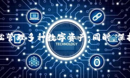 资产提到TPWallet的详细指南

xiaobiao资产转移到TPWallet的详细操作流程/xiaobiao

TPWallet, 资产转移, 数字货币钱包, 加密资产管理/guanjianci

一、引言

伴随区块链技术的飞速发展，数字货币逐渐走进了人们的视野，而作为数字货币管理的重要工具，数字钱包具有了前所未有的价值和重要性。TPWallet作为一款用户友好的去中心化数字钱包，以其安全、便捷、多功能的特性吸引了众多用户。为了顺利将资产转移到TPWallet，下面将详细介绍操作步骤及注意事项。

二、TPWallet概述

TPWallet是一个多链互动的钱包，支持多种数字资产的存储和管理。无论是比特币、以太坊，还是其他链上的令牌，都可以在TPWallet中找到合适的存储空间。此外，TPWallet还提供了去中心化交易、资产交换等功能，方便用户实现资产的灵活管理。

相较于传统的钱包，TPWallet不仅提供了普通功能，还整合了多种区块链技术，使得用户能够在一个平台上进行多链资产的管理，大大提升了用户体验与资产安全性。

三、准备工作

在将资产提到TPWallet之前，用户需要做好以下准备：

h41. 下载并安装TPWallet/h4
用户首先需要从TPWallet官方渠道下载钱包。如果您使用的是手机设备，可以在App Store或Google Play中找到TPWallet应用程序并安装。对于电脑用户，TPWallet也有适配的桌面版本。

h42. 创建或导入钱包/h4
安装完成后，用户可选择创建新钱包或导入已有钱包。创建新钱包时，系统会提示用户设置密码，并生成助记词。务必妥善保管助记词，因为它是恢复钱包的唯一凭证。

h43. 了解资产提取条件/h4
在进行资产提取之前，用户需确认自身要转移的资产在TPWallet中是否受支持。同时，了解原钱包对资产转移的限制，确保资产类型能够顺利转移。

四、将资产提到TPWallet的操作流程

以下是将资产提到TPWallet的详细步骤：

h41. 登录原钱包/h4
打开您要转移资产的原钱包，输入您的凭证进行登录。

h42. 选择转账功能/h4
在原钱包中，找到“转账”或“发送”功能，点击进入。

h43. 输入TPWallet地址/h4
登录TPWallet后，在“收款”页面中，您可以获取到您的钱包地址。复制该地址，并粘贴到原钱包的转账页面。确保地址的正确性，以免资产丢失。

h44. 输入转账金额/h4
在原钱包的转账页面，输入您想要转移的资产金额。确认金额后，注意查看任何可能涉及的交易费用，并确保您的账户中有足够的余额以覆盖这些费用。

h45. 确认转账/h4
检查所有输入信息无误后，点击确认转账按钮。在原钱包中，系统会要求您再次确认身份，这通常是需要输入密码或二次验证的过程。

h46. 查看转账状态/h4
一旦转账操作完成，可以在TPWallet的资产页面中查看新到账的资产。如果未及时到账，可以通过区块链浏览器查看转账状态，以确确认是否成功发送。

五、常见问题解答

h4问题1：TPWallet是否安全/h4
TPWallet在安全性方面做了多重保障。作为去中心化的数字钱包，TPWallet并不储存用户的私钥，因此，即使目标服务器遭受攻击，用户的资产也不会受到影响。此外，TPWallet使用了AES加密技术和多签名机制，增强了怎样用户资金的安全性。

h4问题2：怎样恢复我的TPWallet账户/h4
如果您遗忘了TPWallet的密码，您依然可以通过助记词恢复您的账户。在TPWallet主界面上，点击“找回密码”或“导入钱包”，按照提示输入助记词进行验证，即可重新获得对账户的访问权限。

h4问题3：转账失败的原因有哪些/h4
转账失败可能是多方面原因造成的。常见的原因包括：输入的接收地址错误、余额不足以支付转账费用、网络拥堵导致交易未被确认等。建议用户在转账前，仔细检查输入的信息并保持关注网络状态。

h4问题4：TPWallet支持哪些资产/h4
TPWallet支持的资产种类繁多，包括比特币、以太坊、Ripple、Litecoin等主流数字货币，同时支持多种ERC20及其他链上的代币。您可以在TPWallet的资产界面中查看支持的资产列表，选择合适的资产进行管理。

六、总结

在将资产提到TPWallet的过程中，用户需要细致操作，确保信息的准确性，以便安全顺利地完成转账。借助TPWallet的便捷功能，用户可以轻松管理多种数字资产。同时，保持对市场变化的敏感和了解，将助力您的资产增值之路。在今后的数字货币投资中，TPWallet定将成为您不可或缺的得力助手。

希望以上介绍能帮助您了解如何将资产提到TPWallet。如您有其他问题或需要深入了解某个方面，请随时咨询。