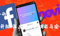 思考一个的VDS钱包升级：