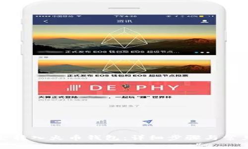 如何将资金转入火币钱包：详细步骤与常见问题解答