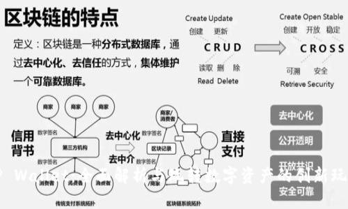 TP Wallet：全面解析与玩转数字资产的创新玩法