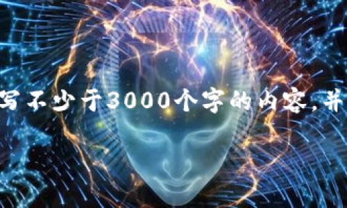 思考一个的，放进  标签里，和4个相关的关键词，用逗号分隔，关键词放进 guanjianci 标签里，在展开详细介绍，写不少于3000个字的内容，并思考4个可能相关的问题，并逐个问题详细介绍，每个问题介绍内容不少于650字，分段加上标签，段落用标签表示。

TPWallet使用指南：如何安全管理你的数字资产