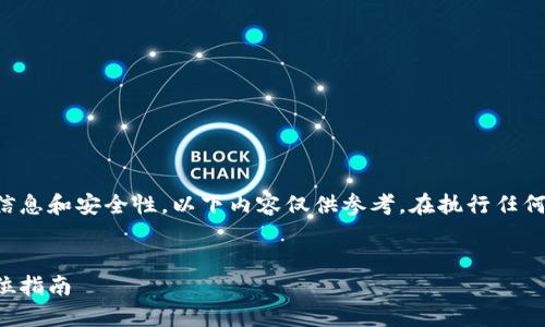 注意：由于密码忘记恢复涉及敏感信息和安全性，以下内容仅供参考。在执行任何操作之前，请确保您了解相关风险。


以太钱包密码忘了如何找回：全方位指南