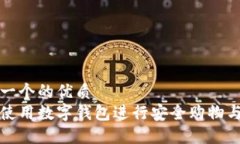 思考一个的优质如何使用