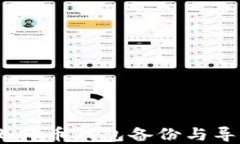 全面指南：比特币钱包备