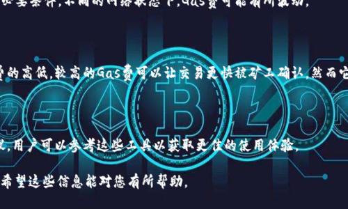 biao ti/biao ti小狐狸钱包如何转换为中文版/biao ti

/guanjianci小狐狸钱包, 钱包设置, 中文版, 货币转换/guanjianci

## 小狐狸钱包如何转换为中文版

小狐狸钱包（MetaMask）是一款流行的以太坊钱包，广泛用于进行数字货币的交易和存储。虽然它在全球范围内的使用逐渐普及，很多用户可能在语言设置方面遇到了一些困难。在这篇文章中，我们将详细介绍如何将小狐狸钱包转换为中文版，确保用户能够顺畅地使用这款钱包进行交易。

### 为什么选择小狐狸钱包？

小狐狸钱包之所以受到如此多用户的青睐，有几个主要原因：

1. **用户友好界面**：小狐狸钱包的界面设计简单直观，即使是新手用户也能快速上手。
2. **安全性高**：小狐狸钱包采用了多重安全机制，包括助记词和私钥保护，确保用户资金的安全。
3. **多链支持**：小狐狸钱包不仅支持以太坊，还支持许多其他公链和代币，适合各种投资需求。
4. **去中心化**：用户完全控制自己的私钥，钱包无法冻结或限制用户账户。

这种优越性吸引了大量用户，但语言障碍可能成为用户使用的一大阻碍。

## 如何将小狐狸钱包转换为中文版

### 第一步：打开小狐狸钱包

首先，您需要在浏览器中打开您的小狐狸钱包。如果尚未下载，请前往Chrome商店或Mozilla Firefox插件商店下载小狐狸钱包扩展程序，安装后进行注册或导入您的钱包。

### 第二步：进入设置菜单

在小狐狸钱包的界面上，您会看到一个三条横线的图标，通常位于右上角。点击这个图标，进入钱包的设置菜单。设置菜单是您可以调整多种参数的地方，包括语言、网络设置和安全选项。

### 第三步：选择语言选项

在设置菜单中，找到“语言”选项。通常，钱包默认语言是英文，而您需要在下拉菜单中找到“中文（简体）”或者“中文（繁体）”。选择后，钱包界面将实时更新为中文，您可以看到所有按钮和选项均已转换为中文。

### 第四步：确认修改

确认您的选择，确保语言设置已经更改。如果界面未能更新，请尝试刷新页面或重新登陆您的钱包。

### 第五步：完成设置

一切设置完成后，您可以开始使用中文版的小狐狸钱包。所有的操作均以中文展示，更加方便用户进行各种交易。

## 可能相关问题

### 问题一：小狐狸钱包的安全性如何？

#### 小狐狸钱包的安全机制

小狐狸钱包作为一款去中心化的钱包，拥有多种安全措施来保护用户的资产。首先，钱包使用助记词和私钥来管理用户的资产，用户务必妥善保管这些关键信息。此外，小狐狸钱包并不存储任何用户的个人数据或资产信息，用户的资金完全由自己控制。

#### 防范常见攻击

尽管小狐狸钱包的安全性较高，用户在使用时也需防范一些常见安全隐患。例如，网络钓鱼攻击是最常见的风险之一，黑客可能会通过伪装成小狐狸钱包的官方网站或插件来窃取用户信息。建议用户在下载插件时，务必确认来源，并启用浏览器的安全防护功能。

#### 备份和复原

小狐狸钱包建议用户定期备份助记词，并在需要恢复钱包时，使用助记词重新导入。在选择助记词存放的位置时，避免使用在线文档或易被他人访问的地方，确保安全性。

以上措施能极大提升使用小狐狸钱包的安全性，确保用户的资产不受侵犯。

### 问题二：小狐狸钱包支持哪些数字货币？

#### 支持的货币种类

小狐狸钱包不仅支持以太坊（ETH），还兼容多个ERC20代币及其他公链的资产。这意味着，用户可以存储和管理多种不同类型的数字货币，并轻松进行转换和交易。

#### 其它区块链网络

除了以太坊，很多用户还希望在小狐狸钱包中使用其他区块链网络。小狐狸钱包的多链支持使得用户能够无缝连接到不同的去中心化金融（DeFi）应用程序，使用多种资产进行交易和投资，比如Polygon、Binance Smart Chain等。通过这些跨链功能，用户可以更广泛地参与到区块链生态中。

#### 如何添加新代币

用户如需添加新的代币，只需在钱包中选择“添加代币”的选项，输入相应的合约地址、代币符号和精度，即可完成新代币的添加。

综上，小狐狸钱包的多元化支持能够满足用户多样化的数字货币管理需求。

### 问题三：如何确保小狐狸钱包的私钥安全？

#### 私钥的重要性

私钥是您访问和管理小狐狸钱包内资产的关键，就像是您银行账户的密码。若私钥丢失或泄露，您将无法再访问钱包内的资产，甚至可能导致资产被盗。

#### 安全存储私钥的方法

在使用小狐狸钱包时，用户应采取一些措施来保障私钥的安全。首先，最好将私钥写下来并保存于安全的地方，避免数字化存储。一些用户可能选择使用专用的硬件钱包，这种方式提供了更高的安全性。

#### 不要分享私钥

切记，您绝不应与任何人分享您的私钥或助记词。如果接收到声称是小狐狸钱包的技术支持请求，请保持警惕，这可能是网络钓鱼攻击的伎俩。

通过采取这些安全措施，用户可以大大降低私钥泄露的风险，保护自己的数字资产。

### 问题四：小狐狸钱包的使用成本是什么？

#### 基本使用是免费的

小狐狸钱包的基本使用是免费的，不过用户在进行交易时必须支付如以太坊的网络费（Gas费）。Gas费是交易成功的必要条件，不同的网络状态下，Gas费可能有所波动。

#### 费用透明

虽然小狐狸钱包不直接收取交易费用，但它通过以太坊网络的Gas费来进行交易。在设置交易时，用户可以选择Gas费的高低。较高的Gas费可以让交易更快被矿工确认，然而它也会导致用户在每次交易时面临更高的成本。

#### 如何减少费用

用户可以通过选择在网络繁忙程度较低的时候进行交易，以降低Gas费支付。同时，一些外部工具也提供Gas费的建议，用户可以参考这些工具以获取更佳的使用体验。

以上内容为了解小狐狸钱包的使用以及相关功能提供了全面的视角，帮助用户能够安全、高效地进行数字资产管理。希望这些信息能对您有所帮助。