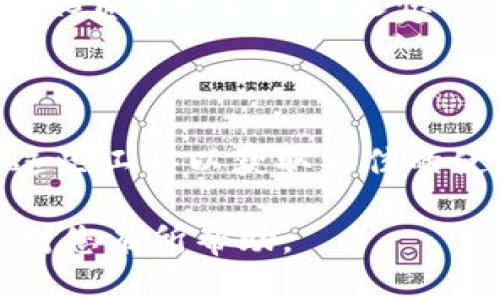 biao ti/biao ti小狐狸钱包如何转换为中文版/biao ti

/guanjianci小狐狸钱包, 钱包设置, 中文版, 货币转换/guanjianci

## 小狐狸钱包如何转换为中文版

小狐狸钱包（MetaMask）是一款流行的以太坊钱包，广泛用于进行数字货币的交易和存储。虽然它在全球范围内的使用逐渐普及，很多用户可能在语言设置方面遇到了一些困难。在这篇文章中，我们将详细介绍如何将小狐狸钱包转换为中文版，确保用户能够顺畅地使用这款钱包进行交易。

### 为什么选择小狐狸钱包？

小狐狸钱包之所以受到如此多用户的青睐，有几个主要原因：

1. **用户友好界面**：小狐狸钱包的界面设计简单直观，即使是新手用户也能快速上手。
2. **安全性高**：小狐狸钱包采用了多重安全机制，包括助记词和私钥保护，确保用户资金的安全。
3. **多链支持**：小狐狸钱包不仅支持以太坊，还支持许多其他公链和代币，适合各种投资需求。
4. **去中心化**：用户完全控制自己的私钥，钱包无法冻结或限制用户账户。

这种优越性吸引了大量用户，但语言障碍可能成为用户使用的一大阻碍。

## 如何将小狐狸钱包转换为中文版

### 第一步：打开小狐狸钱包

首先，您需要在浏览器中打开您的小狐狸钱包。如果尚未下载，请前往Chrome商店或Mozilla Firefox插件商店下载小狐狸钱包扩展程序，安装后进行注册或导入您的钱包。

### 第二步：进入设置菜单

在小狐狸钱包的界面上，您会看到一个三条横线的图标，通常位于右上角。点击这个图标，进入钱包的设置菜单。设置菜单是您可以调整多种参数的地方，包括语言、网络设置和安全选项。

### 第三步：选择语言选项

在设置菜单中，找到“语言”选项。通常，钱包默认语言是英文，而您需要在下拉菜单中找到“中文（简体）”或者“中文（繁体）”。选择后，钱包界面将实时更新为中文，您可以看到所有按钮和选项均已转换为中文。

### 第四步：确认修改

确认您的选择，确保语言设置已经更改。如果界面未能更新，请尝试刷新页面或重新登陆您的钱包。

### 第五步：完成设置

一切设置完成后，您可以开始使用中文版的小狐狸钱包。所有的操作均以中文展示，更加方便用户进行各种交易。

## 可能相关问题

### 问题一：小狐狸钱包的安全性如何？

#### 小狐狸钱包的安全机制

小狐狸钱包作为一款去中心化的钱包，拥有多种安全措施来保护用户的资产。首先，钱包使用助记词和私钥来管理用户的资产，用户务必妥善保管这些关键信息。此外，小狐狸钱包并不存储任何用户的个人数据或资产信息，用户的资金完全由自己控制。

#### 防范常见攻击

尽管小狐狸钱包的安全性较高，用户在使用时也需防范一些常见安全隐患。例如，网络钓鱼攻击是最常见的风险之一，黑客可能会通过伪装成小狐狸钱包的官方网站或插件来窃取用户信息。建议用户在下载插件时，务必确认来源，并启用浏览器的安全防护功能。

#### 备份和复原

小狐狸钱包建议用户定期备份助记词，并在需要恢复钱包时，使用助记词重新导入。在选择助记词存放的位置时，避免使用在线文档或易被他人访问的地方，确保安全性。

以上措施能极大提升使用小狐狸钱包的安全性，确保用户的资产不受侵犯。

### 问题二：小狐狸钱包支持哪些数字货币？

#### 支持的货币种类

小狐狸钱包不仅支持以太坊（ETH），还兼容多个ERC20代币及其他公链的资产。这意味着，用户可以存储和管理多种不同类型的数字货币，并轻松进行转换和交易。

#### 其它区块链网络

除了以太坊，很多用户还希望在小狐狸钱包中使用其他区块链网络。小狐狸钱包的多链支持使得用户能够无缝连接到不同的去中心化金融（DeFi）应用程序，使用多种资产进行交易和投资，比如Polygon、Binance Smart Chain等。通过这些跨链功能，用户可以更广泛地参与到区块链生态中。

#### 如何添加新代币

用户如需添加新的代币，只需在钱包中选择“添加代币”的选项，输入相应的合约地址、代币符号和精度，即可完成新代币的添加。

综上，小狐狸钱包的多元化支持能够满足用户多样化的数字货币管理需求。

### 问题三：如何确保小狐狸钱包的私钥安全？

#### 私钥的重要性

私钥是您访问和管理小狐狸钱包内资产的关键，就像是您银行账户的密码。若私钥丢失或泄露，您将无法再访问钱包内的资产，甚至可能导致资产被盗。

#### 安全存储私钥的方法

在使用小狐狸钱包时，用户应采取一些措施来保障私钥的安全。首先，最好将私钥写下来并保存于安全的地方，避免数字化存储。一些用户可能选择使用专用的硬件钱包，这种方式提供了更高的安全性。

#### 不要分享私钥

切记，您绝不应与任何人分享您的私钥或助记词。如果接收到声称是小狐狸钱包的技术支持请求，请保持警惕，这可能是网络钓鱼攻击的伎俩。

通过采取这些安全措施，用户可以大大降低私钥泄露的风险，保护自己的数字资产。

### 问题四：小狐狸钱包的使用成本是什么？

#### 基本使用是免费的

小狐狸钱包的基本使用是免费的，不过用户在进行交易时必须支付如以太坊的网络费（Gas费）。Gas费是交易成功的必要条件，不同的网络状态下，Gas费可能有所波动。

#### 费用透明

虽然小狐狸钱包不直接收取交易费用，但它通过以太坊网络的Gas费来进行交易。在设置交易时，用户可以选择Gas费的高低。较高的Gas费可以让交易更快被矿工确认，然而它也会导致用户在每次交易时面临更高的成本。

#### 如何减少费用

用户可以通过选择在网络繁忙程度较低的时候进行交易，以降低Gas费支付。同时，一些外部工具也提供Gas费的建议，用户可以参考这些工具以获取更佳的使用体验。

以上内容为了解小狐狸钱包的使用以及相关功能提供了全面的视角，帮助用户能够安全、高效地进行数字资产管理。希望这些信息能对您有所帮助。