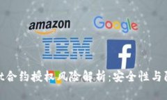 tpwallet合约授权风险解析：