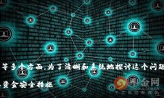 这个问题涉及到账户安全