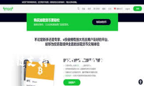 区块链支持ZB的全面解析与应用